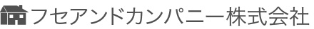 フセアンドカンパニー株式会社